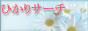 総合検索エンジン ひかりサーチ